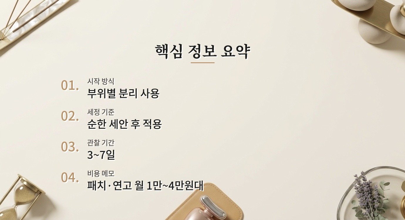 여드름 패치와 연고는 어떤 순서로 바르나요? 핵심 정보