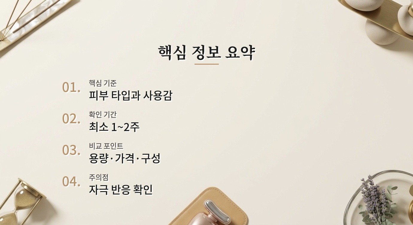 조선미녀 글로우 세럼 보습력과 건성 피부 선택 기준 핵심 정보 요약 이미지