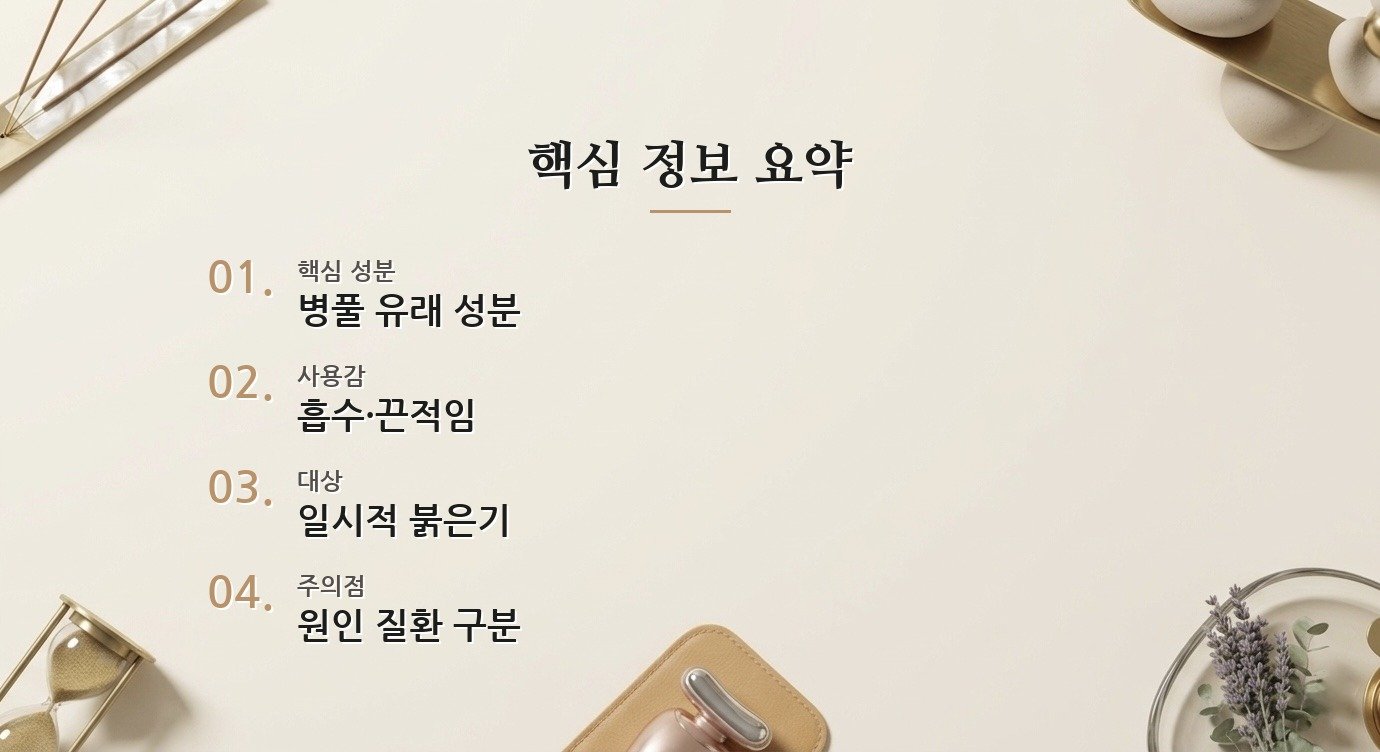 시카 앰플은 붉은 피부에 어떤 제품을 골라야 하나요? 핵심 정보