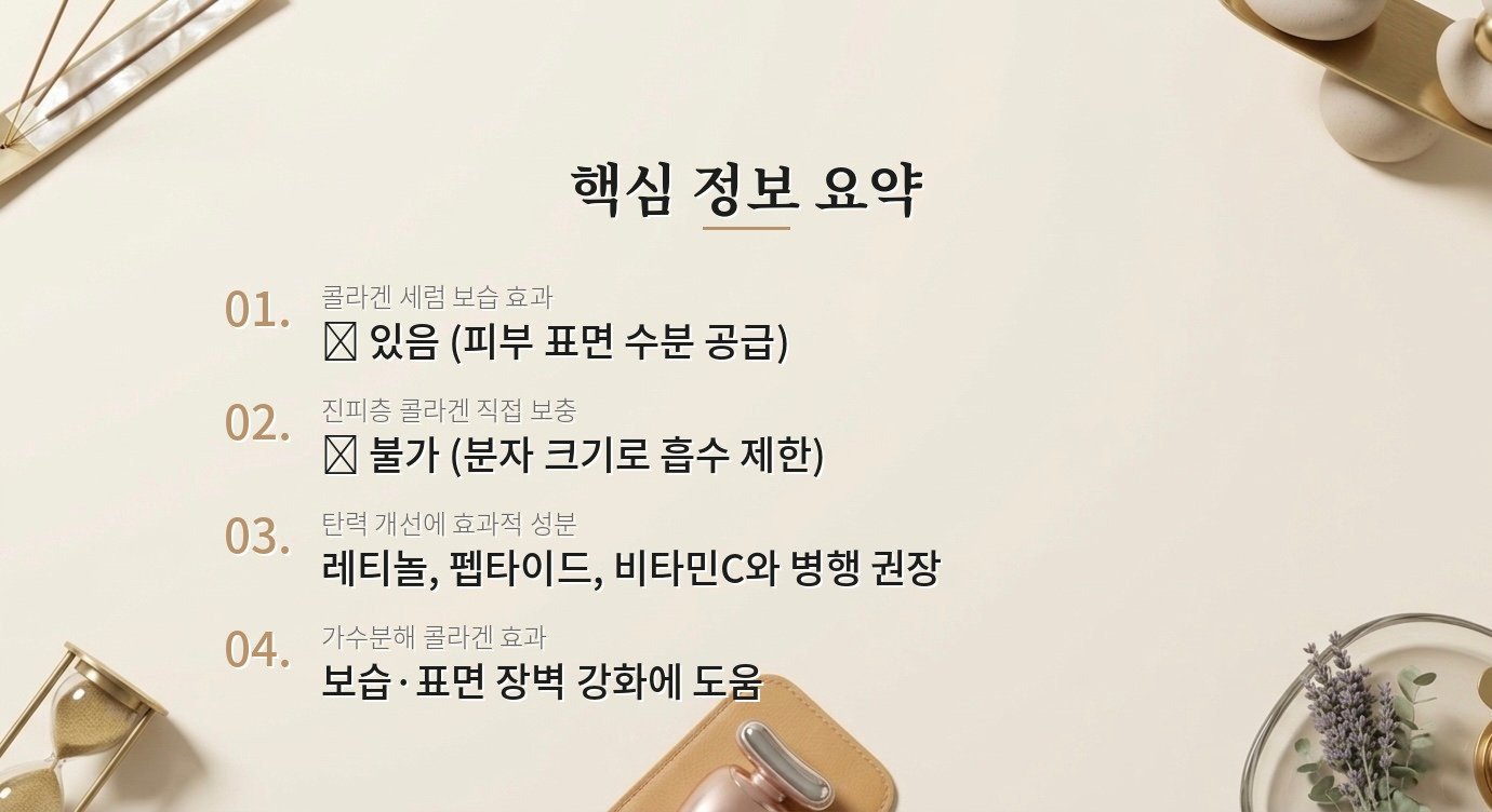 콜라겐 세럼 바르면 피부 탄력이 진짜 올라가나요? 핵심 정보