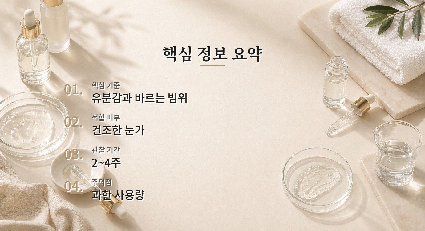 아이크림 비립종 자극 신호와 사용 중단 기준 핵심 정보 요약 이미지