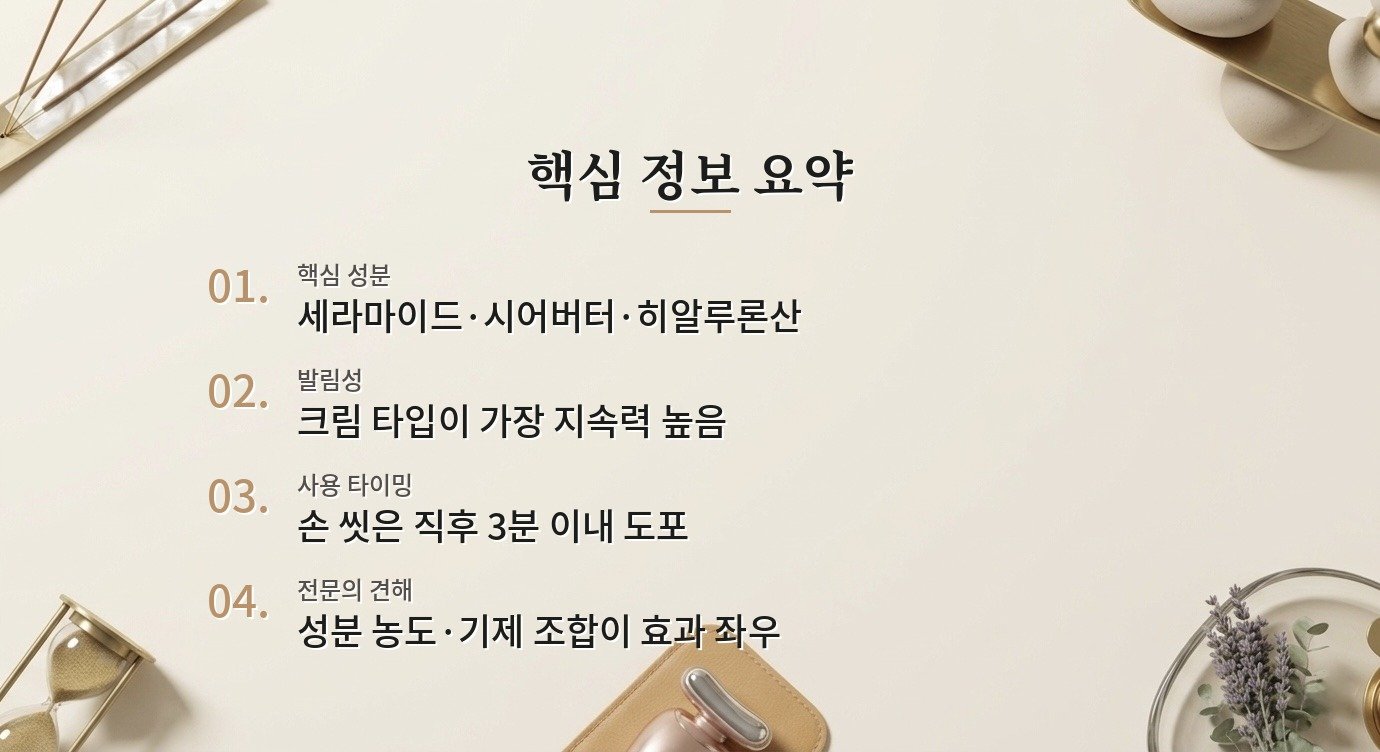 핸드크림 성분이 달라도 다 보습 효과 있나요? 핵심 정보