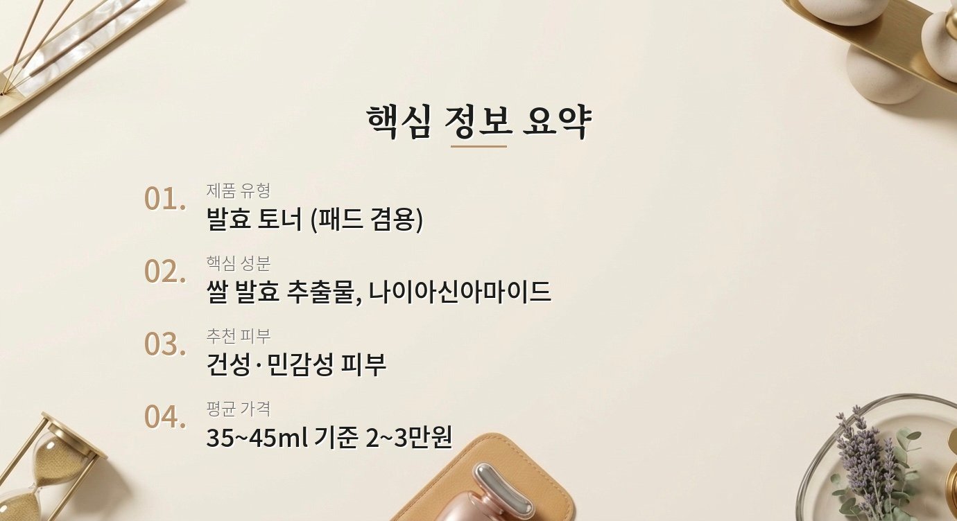 한율 쌀 발효 토너, 진짜 피부에 효과 있나요? 핵심 정보
