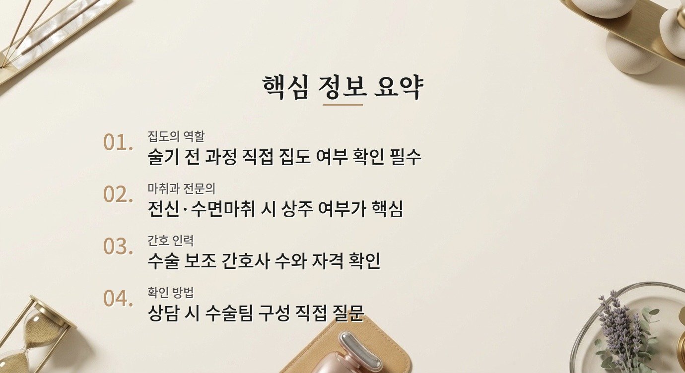수술 중 의료진 역할 분담이 병원마다 다른 이유는? 핵심 정보