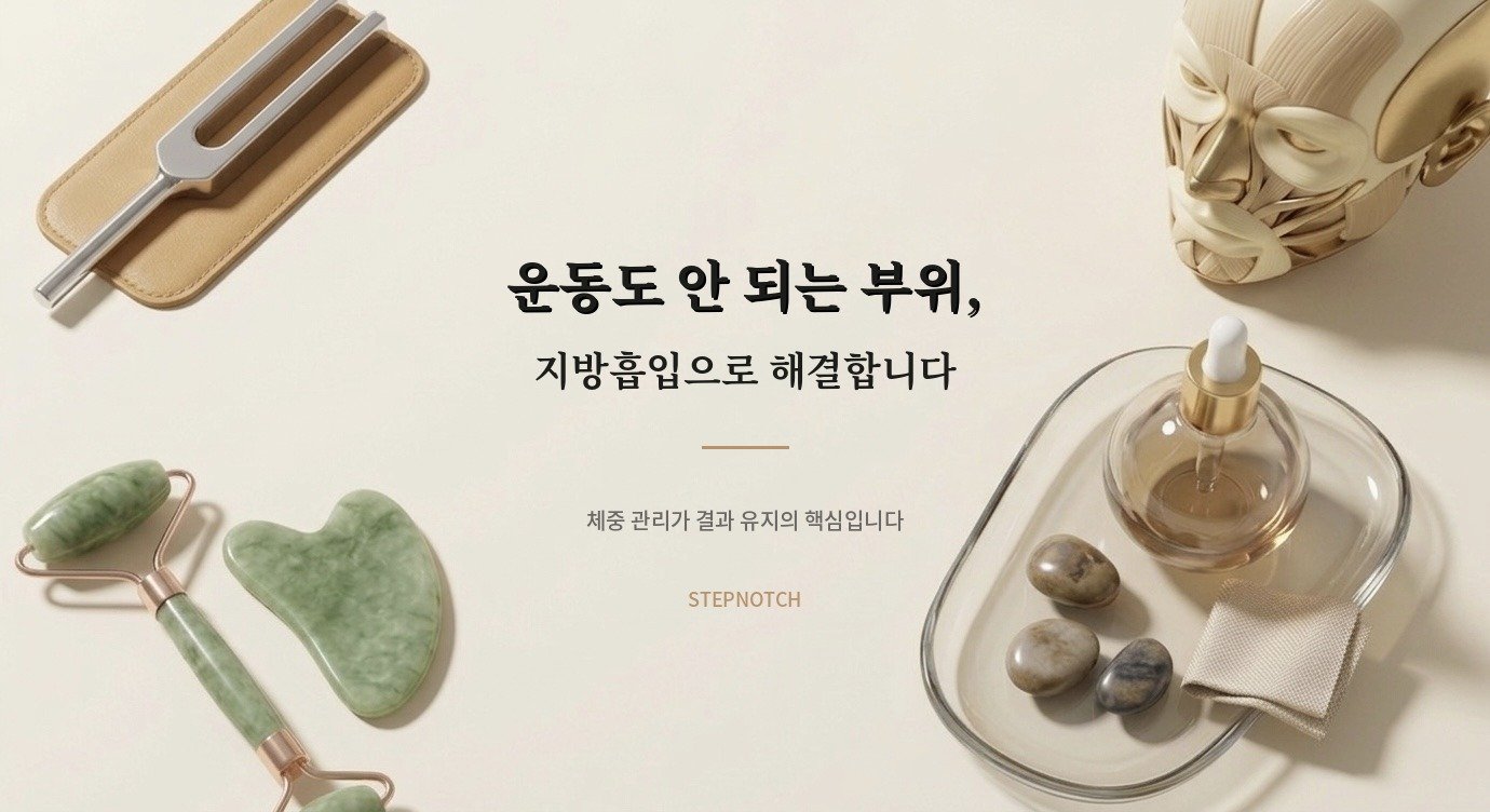 스텝노치 뷰티 가이드