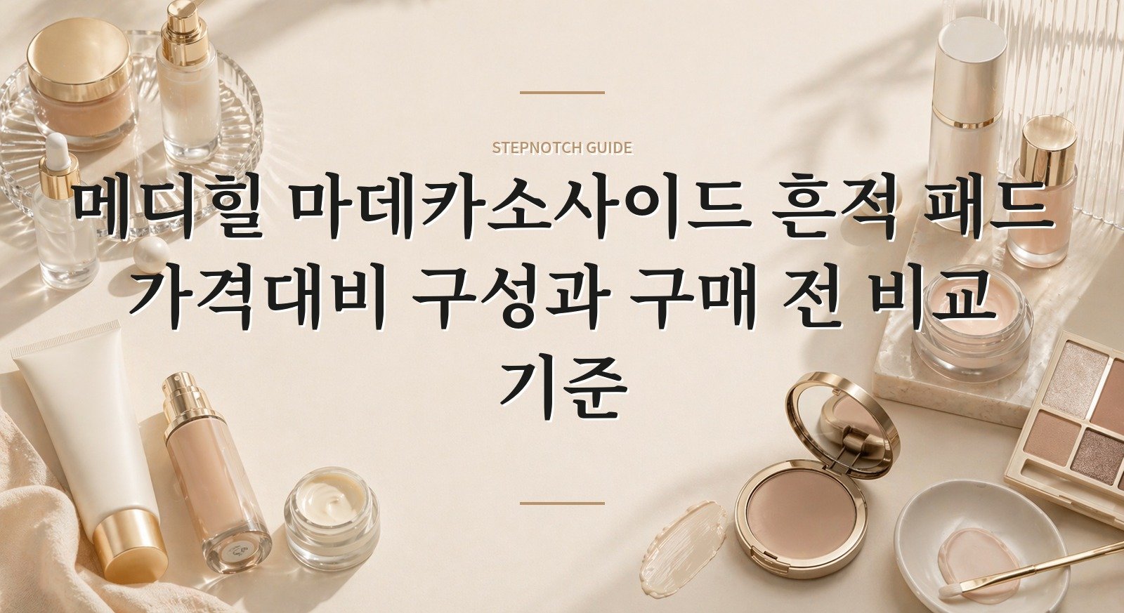 메디힐 마데카소사이드 흔적 패드 가격대비 구성과 구매 전 비교 기준 대표 이미지