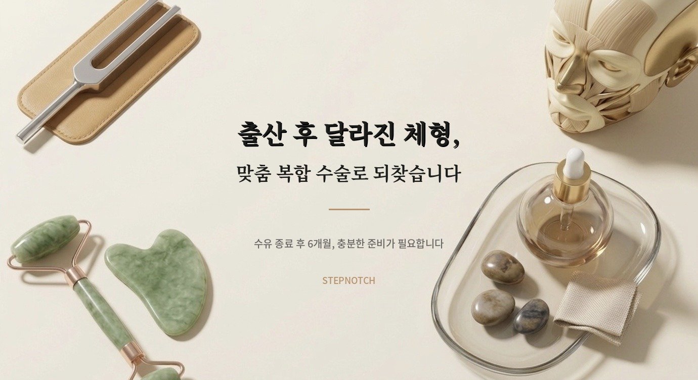 스텝노치 뷰티 가이드