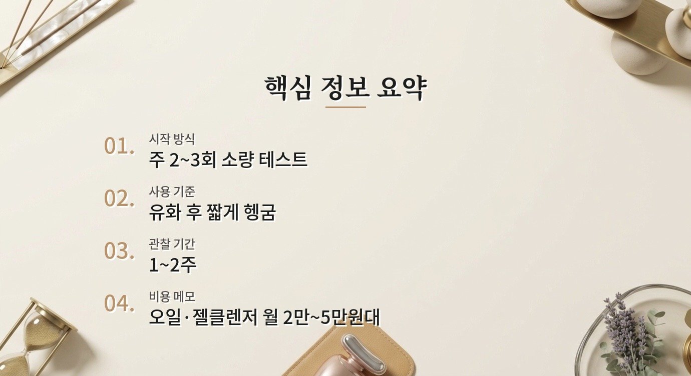 트러블 피부도 오일 클렌징을 써도 되나요? 핵심 정보