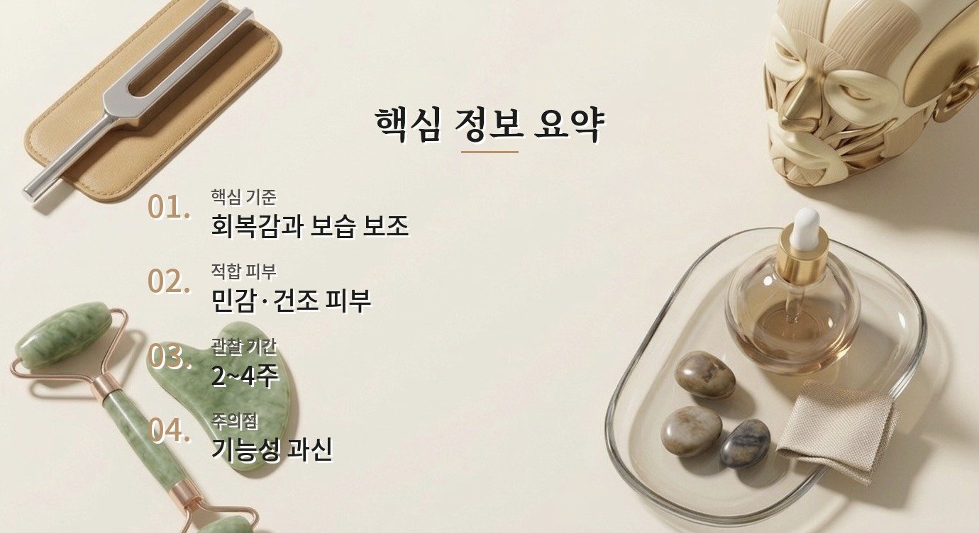 PDRN 앰플 함께 쓰면 피할 성분 조합 정리 핵심 정보 요약 이미지