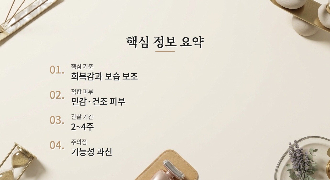 PDRN 앰플 민감 피부 사용 기준과 테스트 방법 핵심 정보 요약 이미지