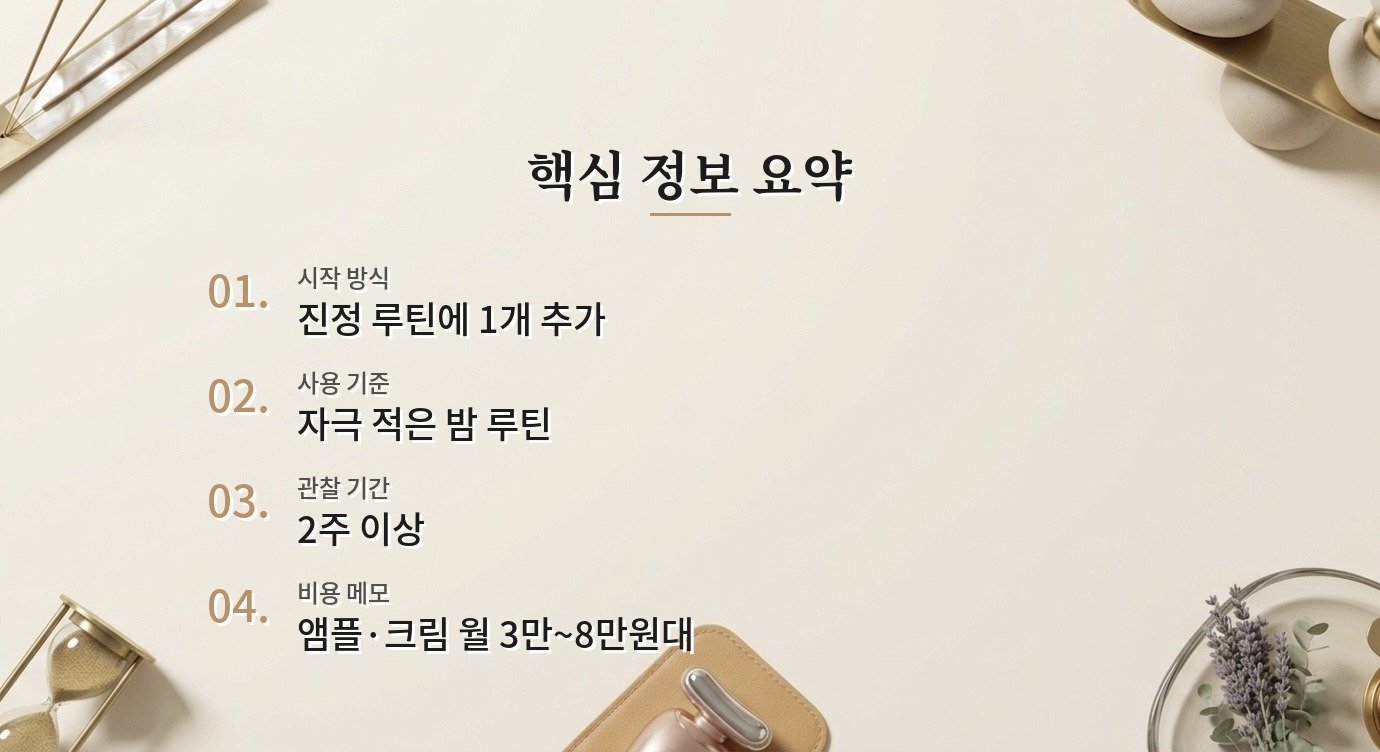PDRN 화장품은 어떤 피부 고민에 맞나요? 핵심 정보