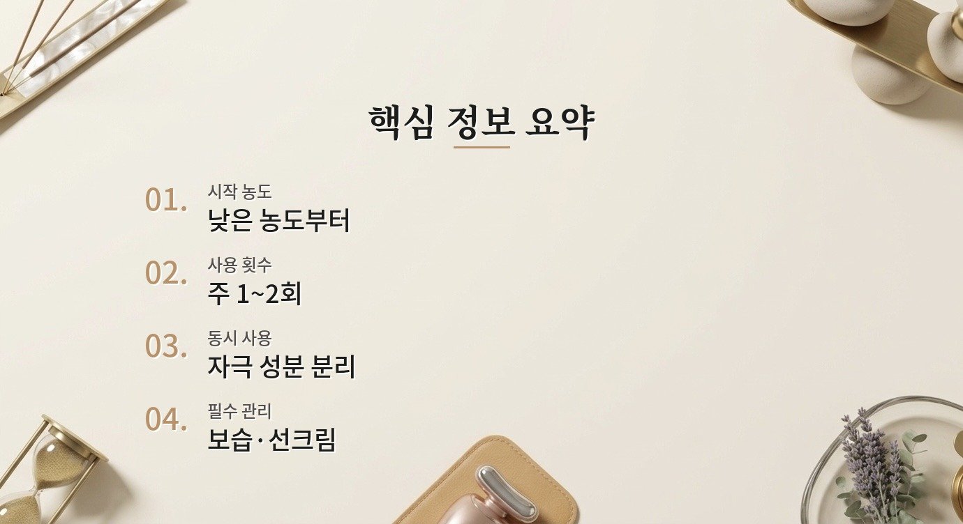민감성 피부는 레티놀을 어떻게 시작해야 하나요 기준은 무엇인가요? 핵심 정보