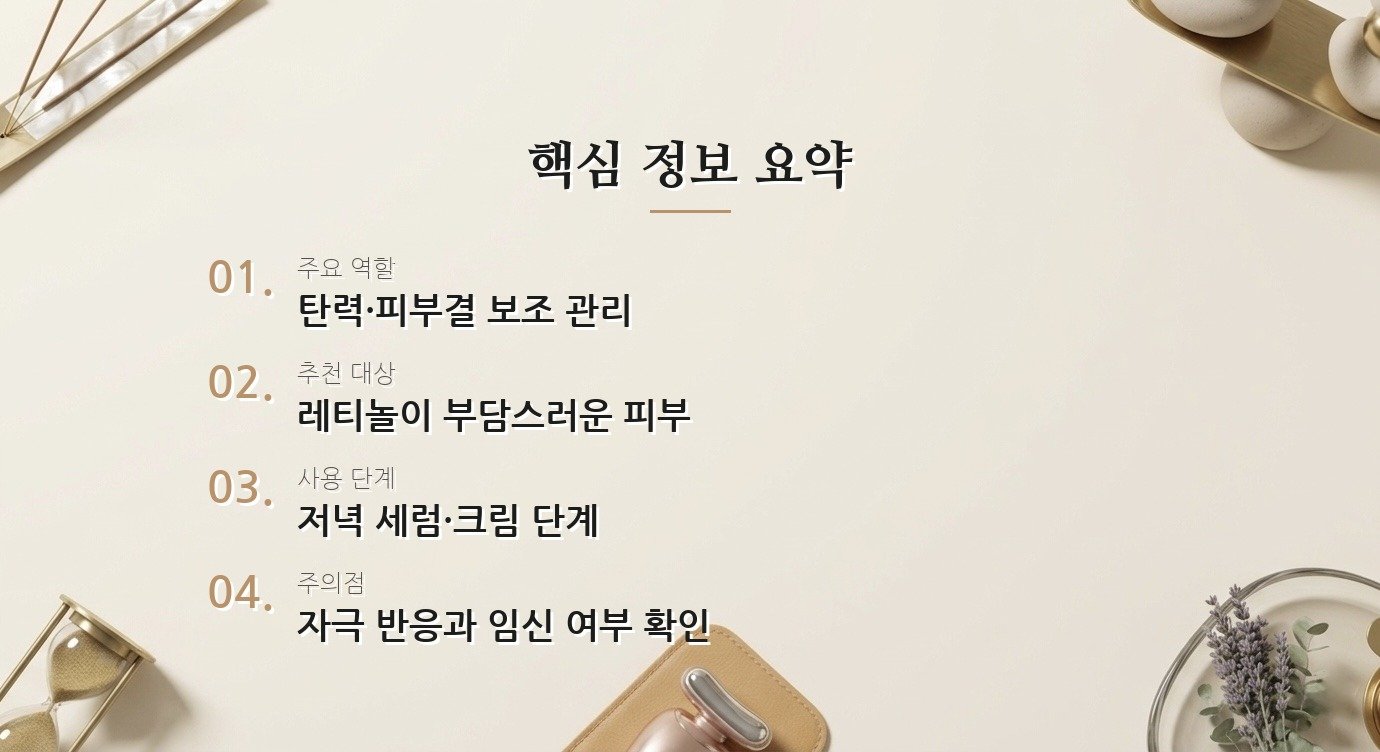 바쿠치올은 레티놀 대체 성분으로 볼 수 있을까요? 핵심 정보
