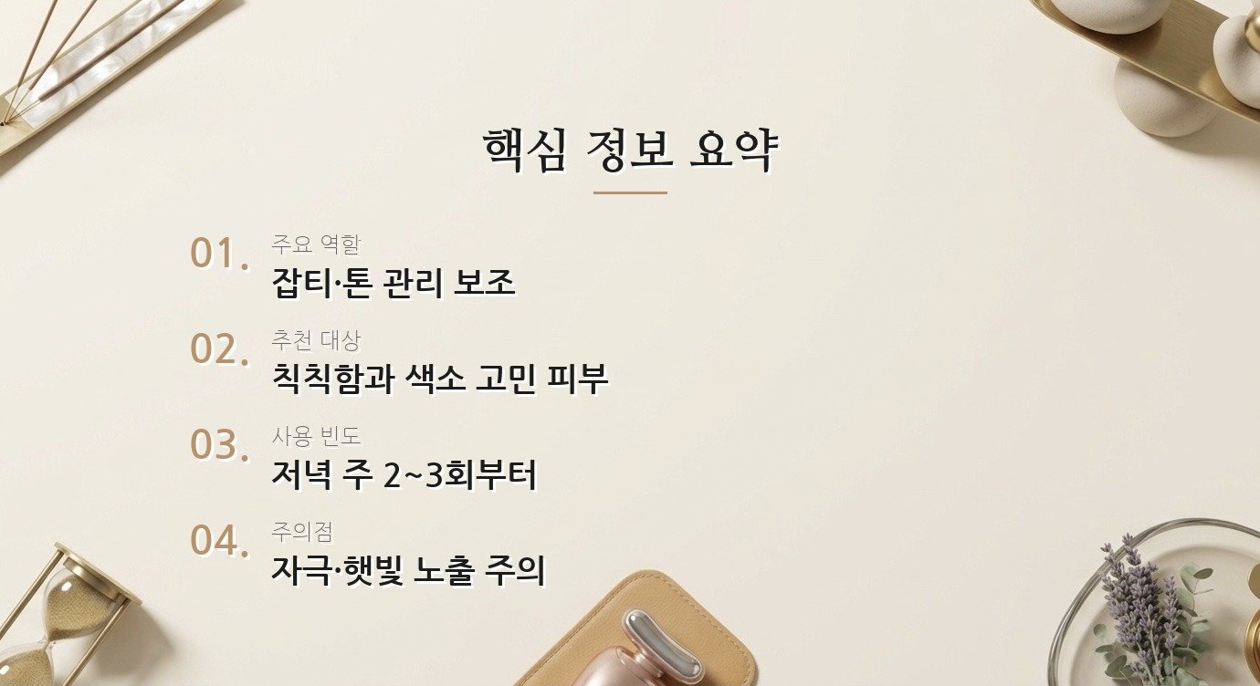 코직애씨드는 잡티 관리에 도움이 될까요? 핵심 정보