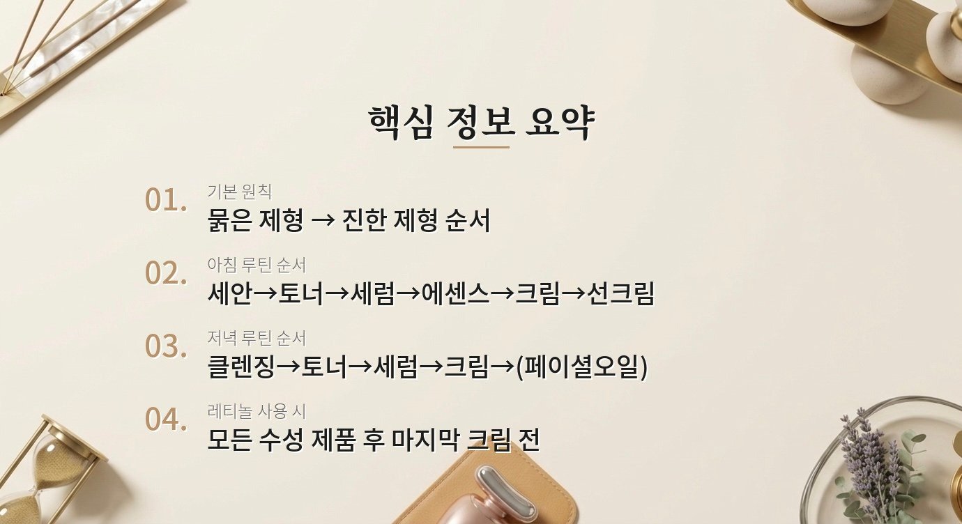스킨케어 순서, 정말 중요한가요? 핵심 정보