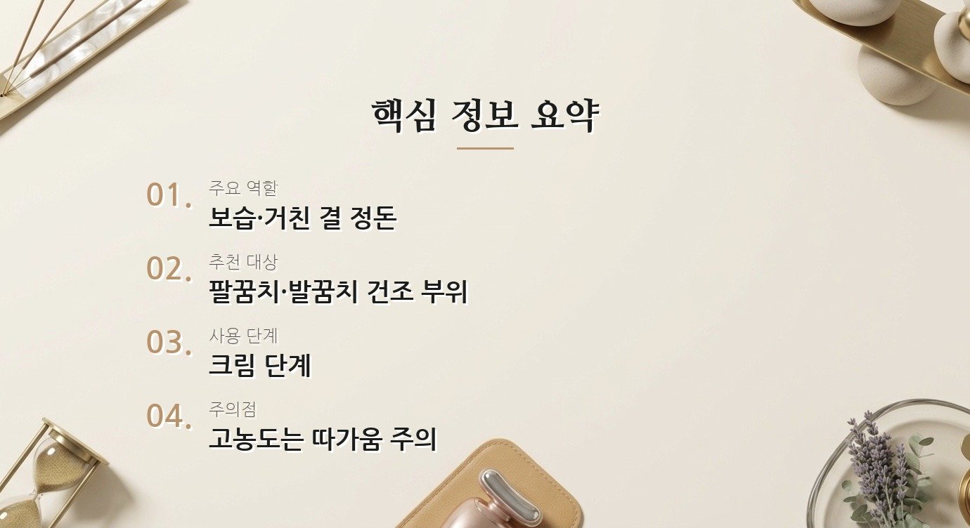 우레아 크림은 거친 피부에 도움이 될까요? 핵심 정보